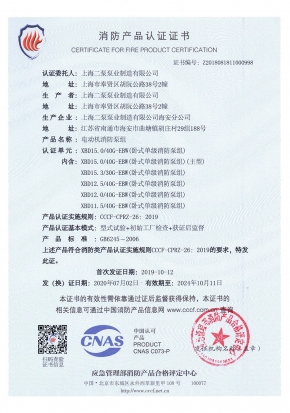 卧式单级EBW-消防产品认证证书
