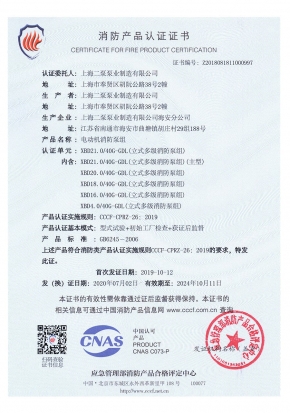 立式多级GDL-消防产品认证证书